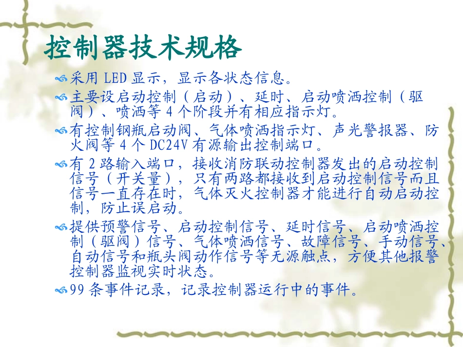 CH8500气体灭火控制器_第3页