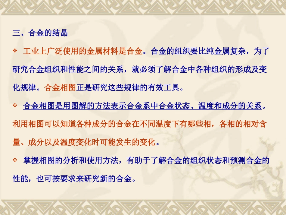 第5讲-金属材料组织和性能控制-2_第1页