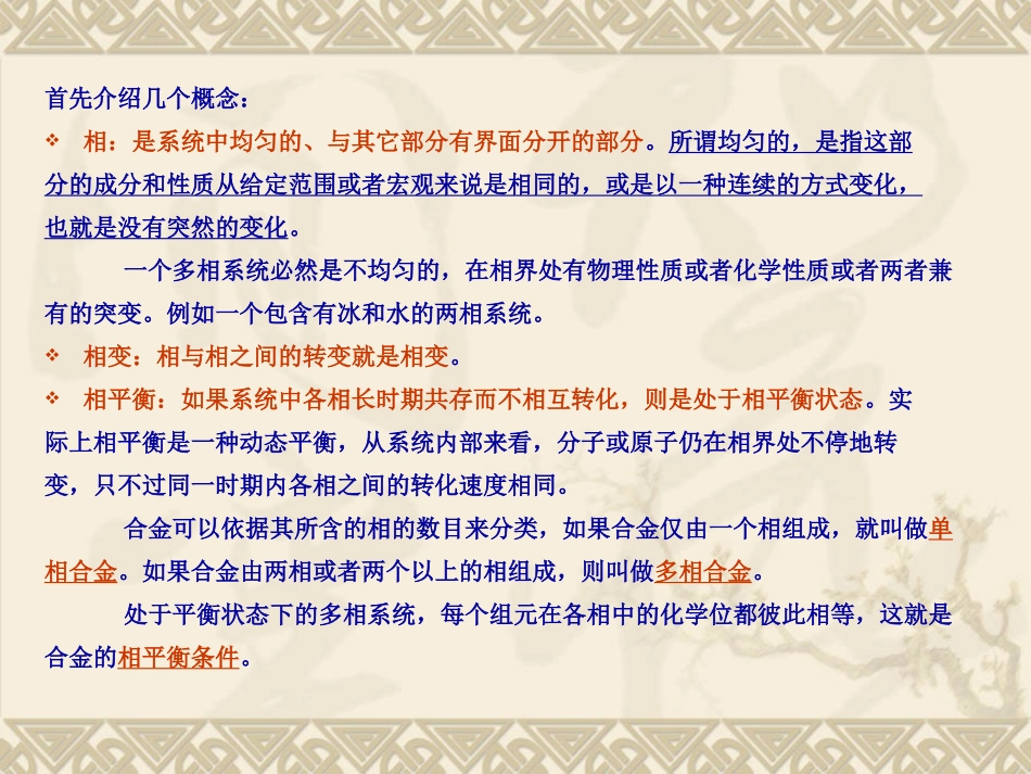 第5讲-金属材料组织和性能控制-2_第2页