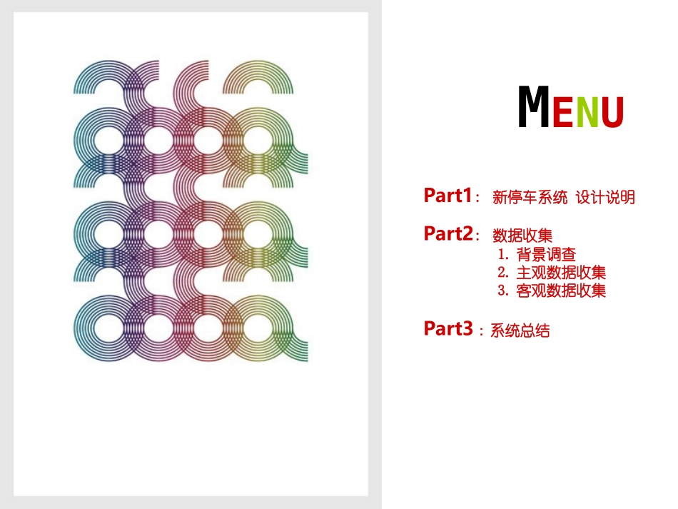 地下停车场系统_第2页