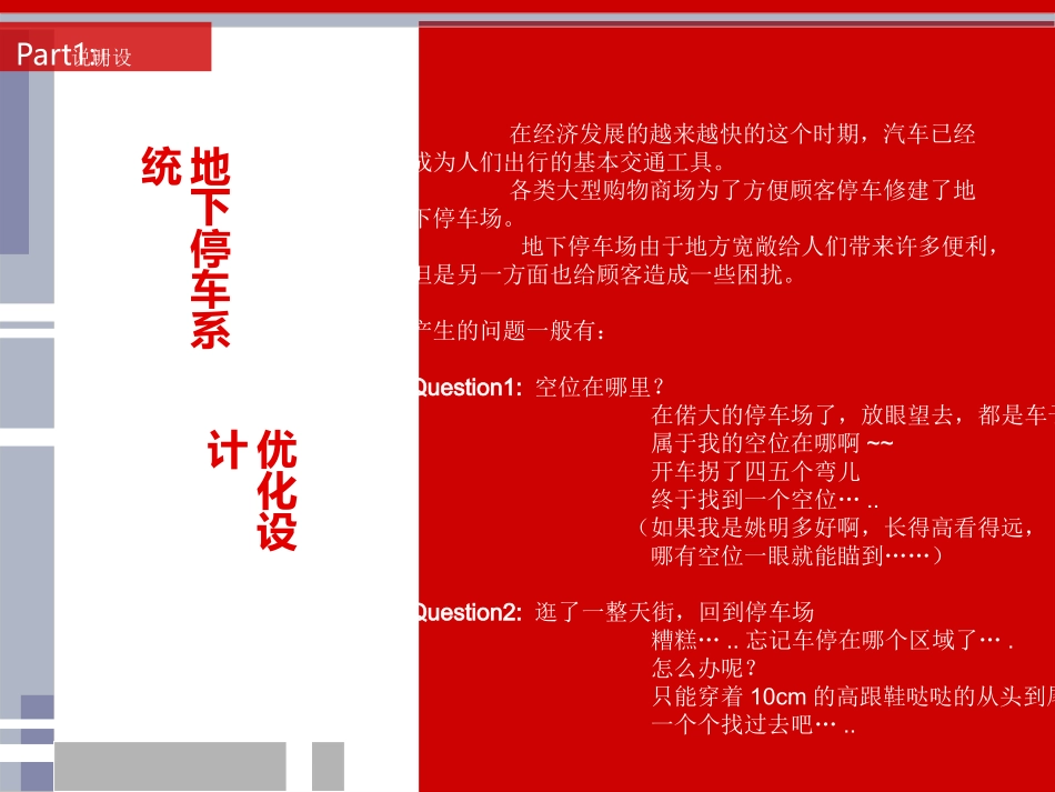 地下停车场系统_第3页