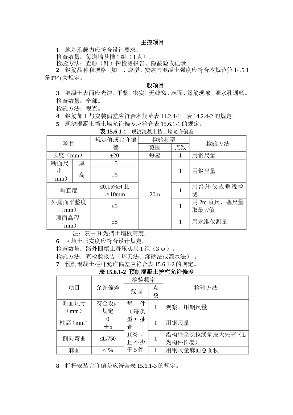 挡墙验收规范_第2页