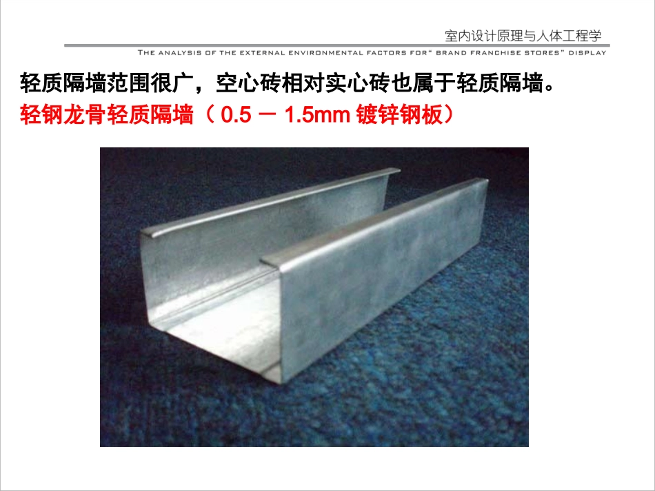 材料工艺学3墙面工程er_第2页
