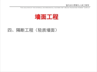 材料工艺学3墙面工程er