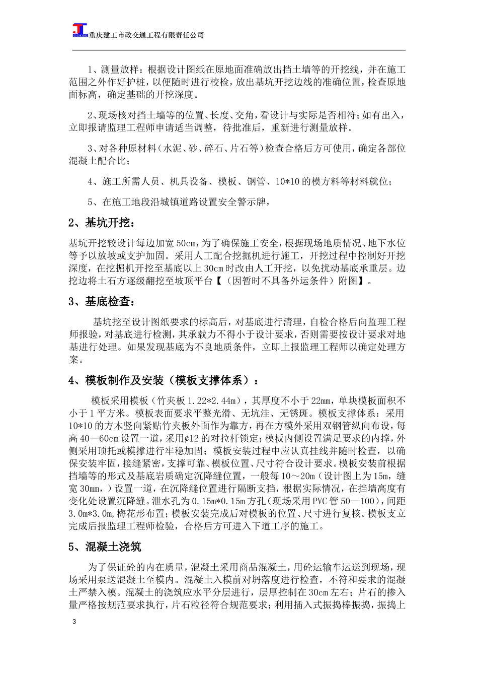 大都会项目学校地块挡土墙施工方案_第3页