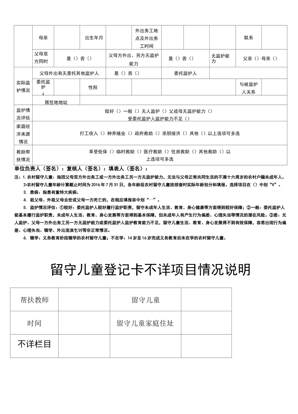 留守儿童一生一档资料_第3页