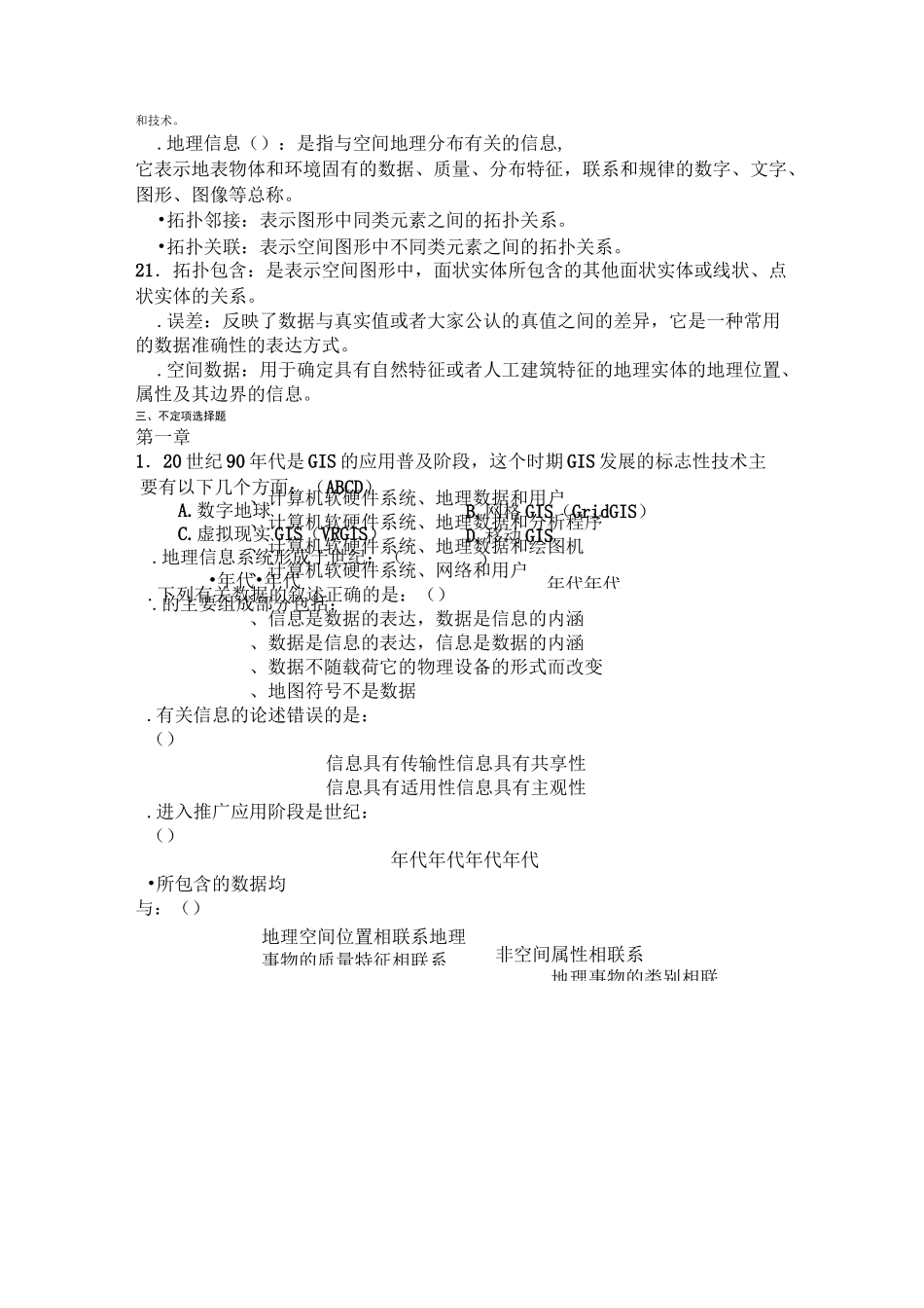 地理信息系统试卷集(考试资料)_第2页