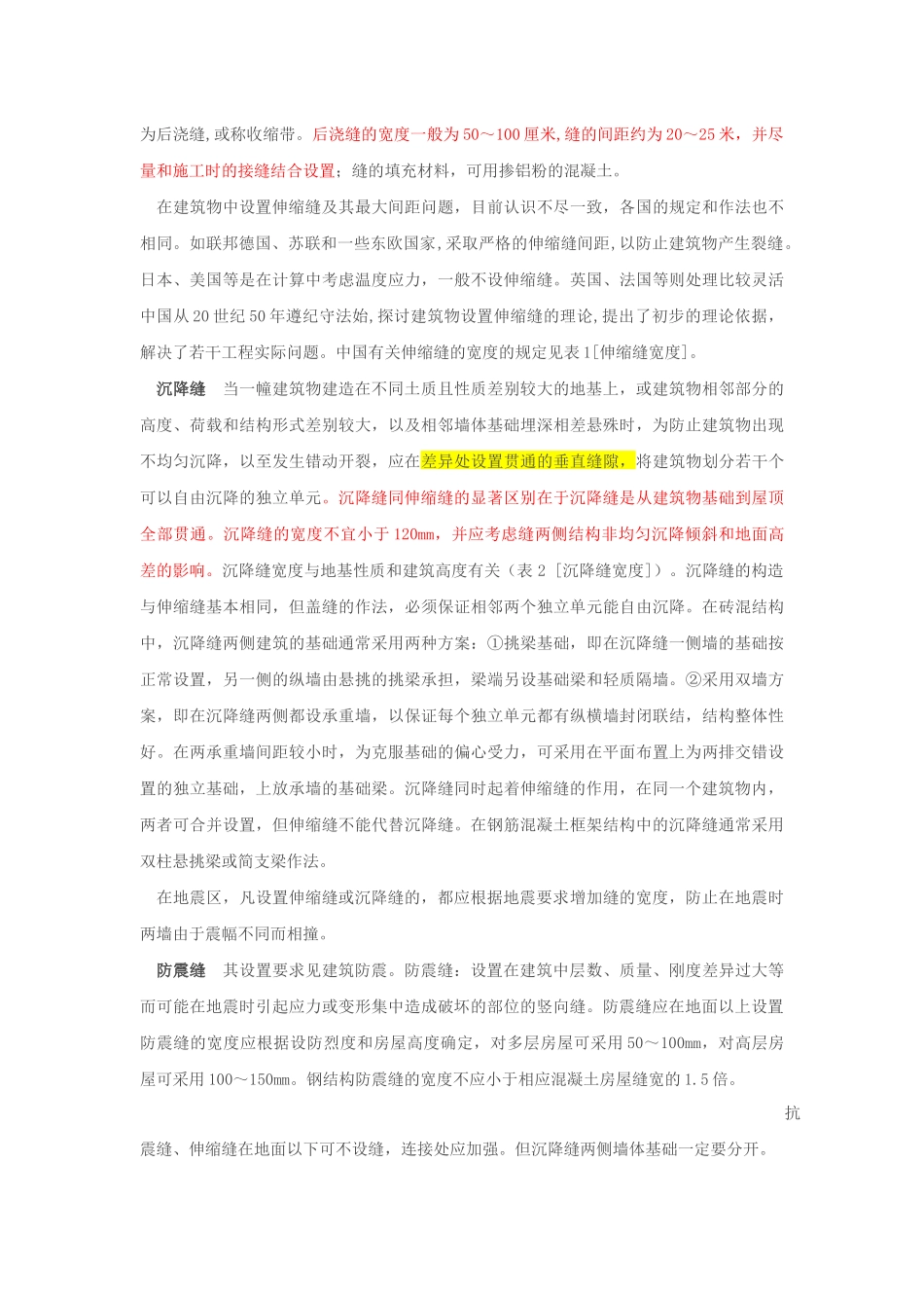 变形缝设置一般要求_第2页