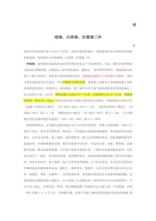 变形缝设置一般要求