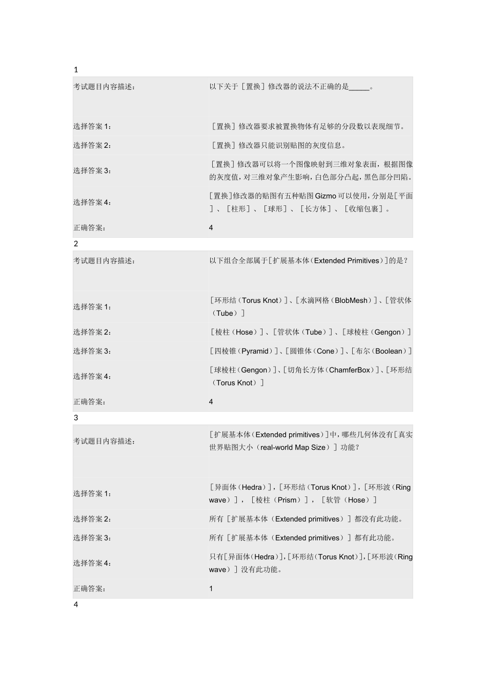 autodesk一级认证试题_第1页