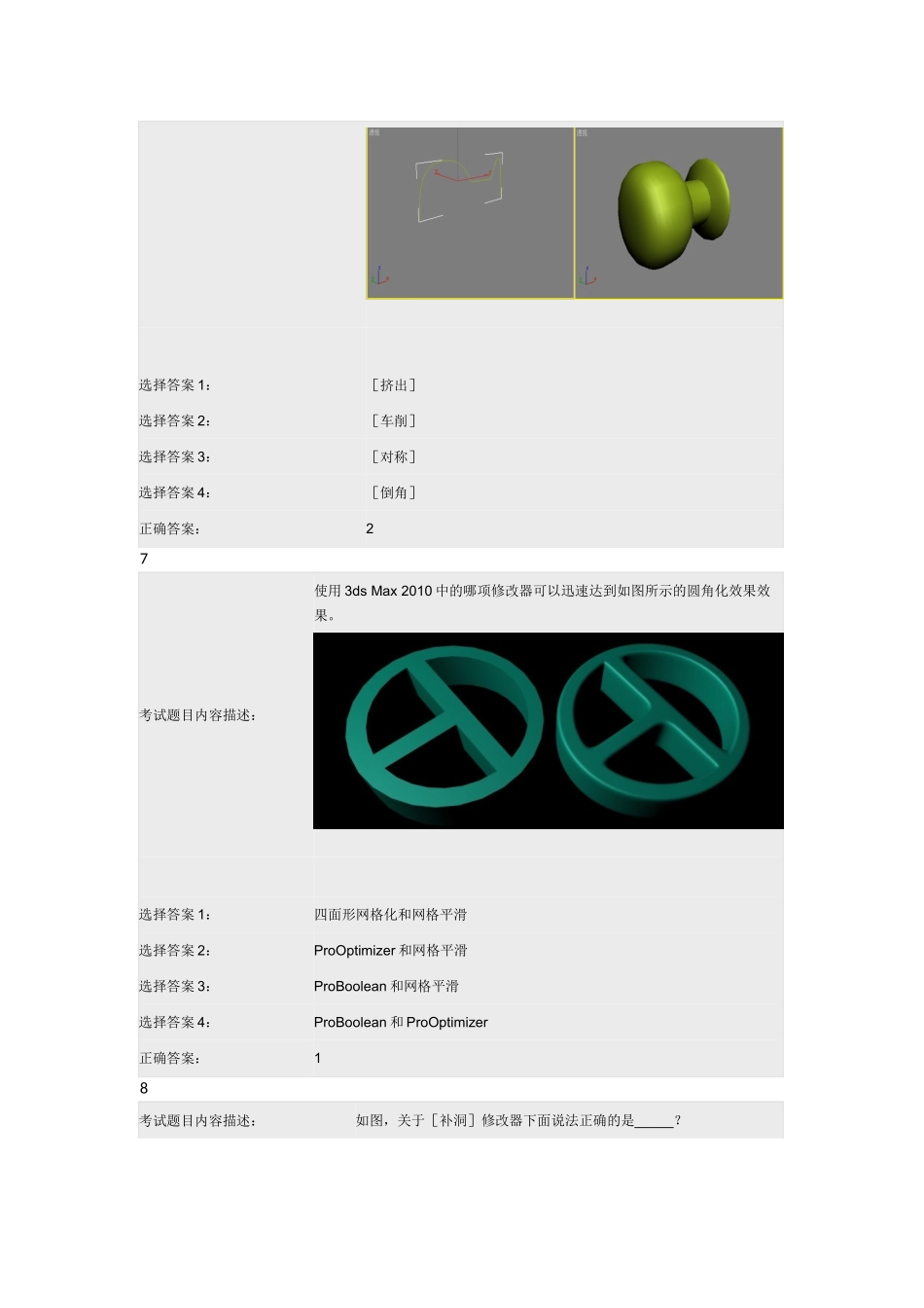 autodesk一级认证试题_第3页