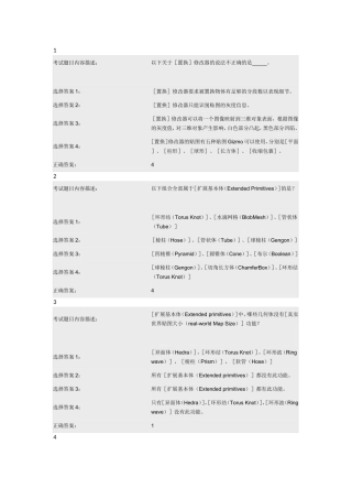autodesk一级认证试题