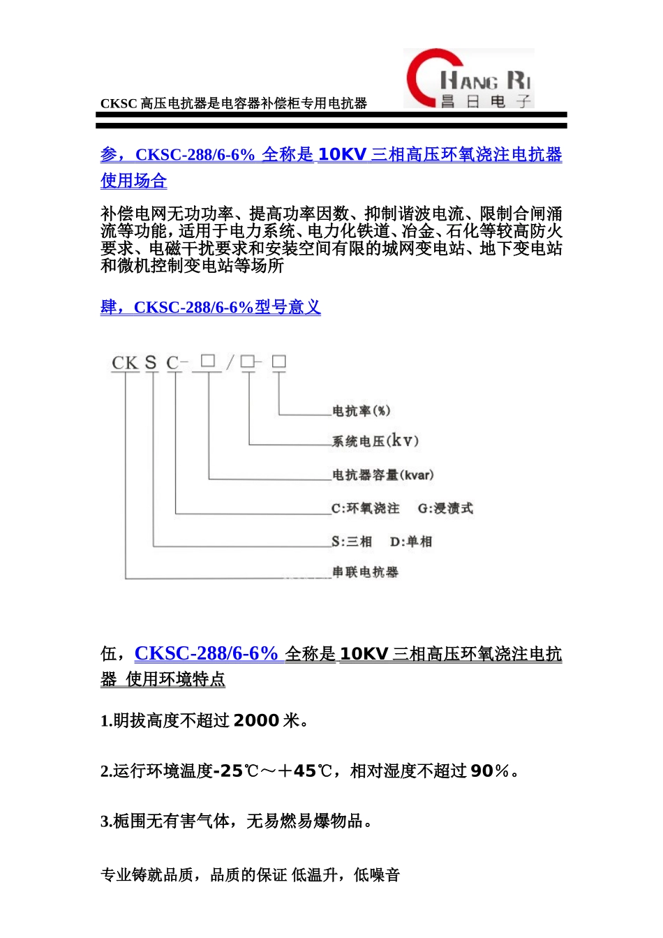 CKSC-288-6-6补偿柜专用电抗器_第3页