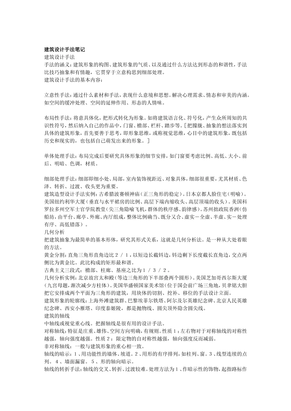 城市规划与建筑学专业考研快题总结_第3页