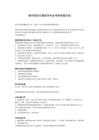 城市规划与建筑学专业考研快题总结
