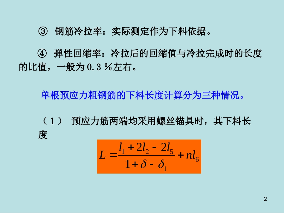 《土木工程施工》第13次课_第2页