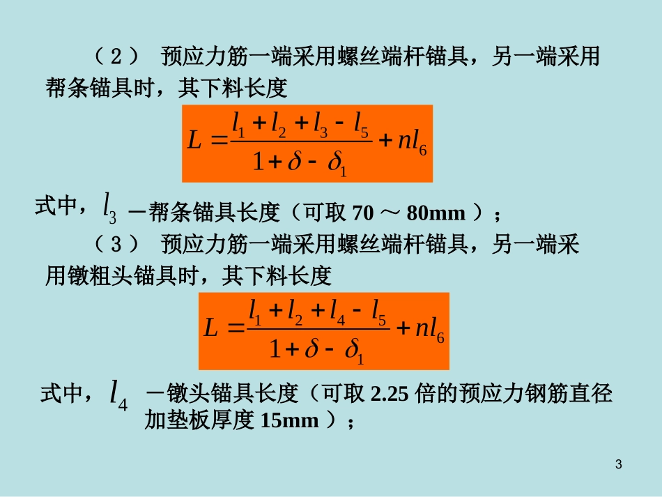 《土木工程施工》第13次课_第3页