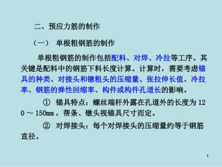 《土木工程施工》第13次课