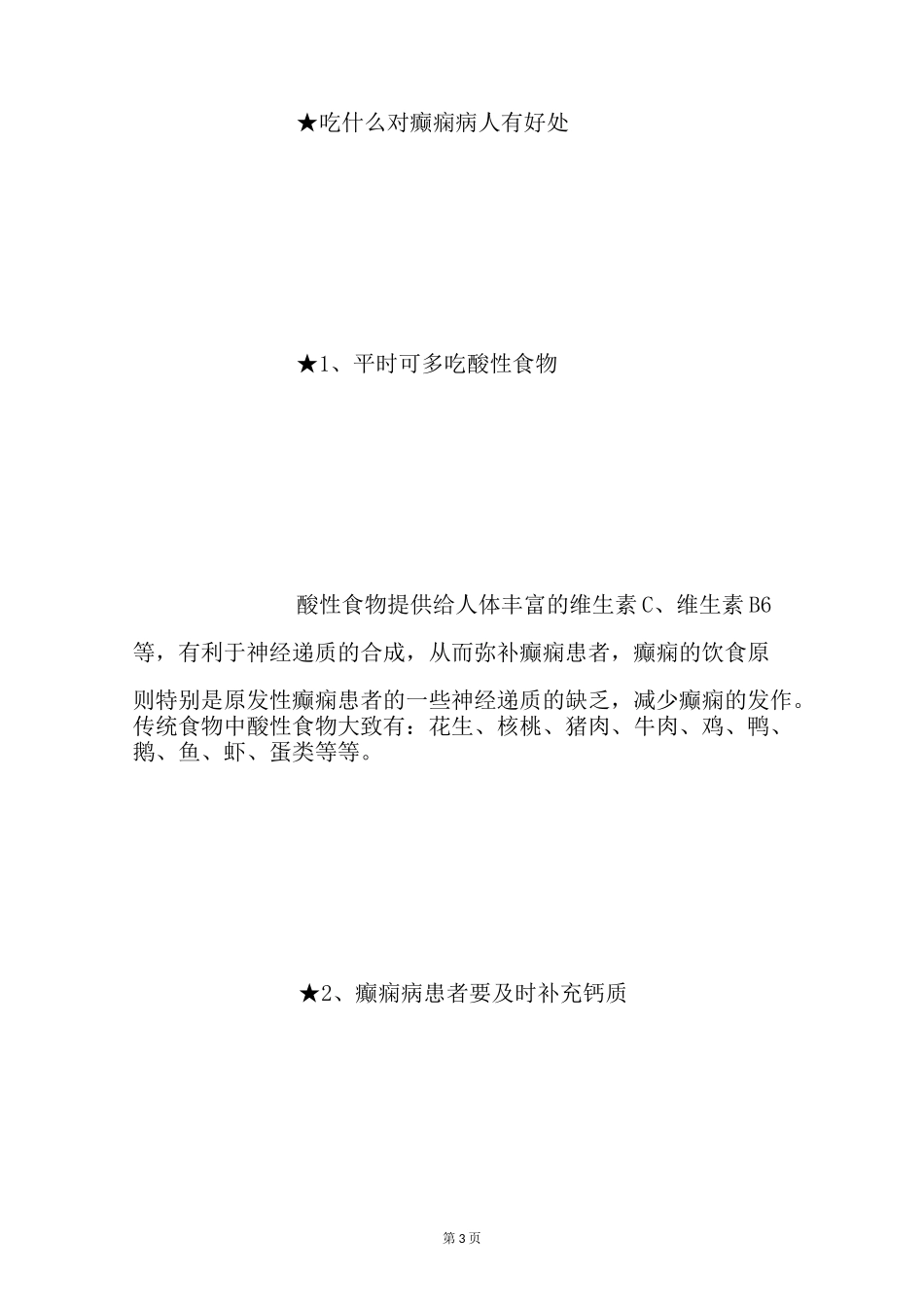 癫痫患者千万不能吃这些_第3页