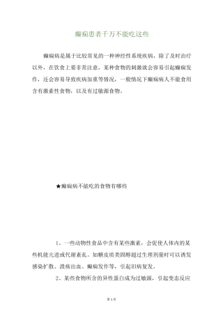 癫痫患者千万不能吃这些