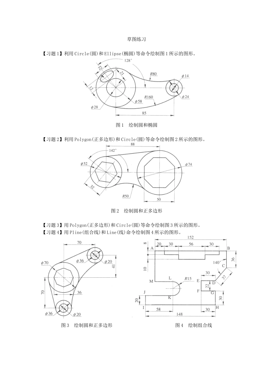 草图练习 CAD_第1页