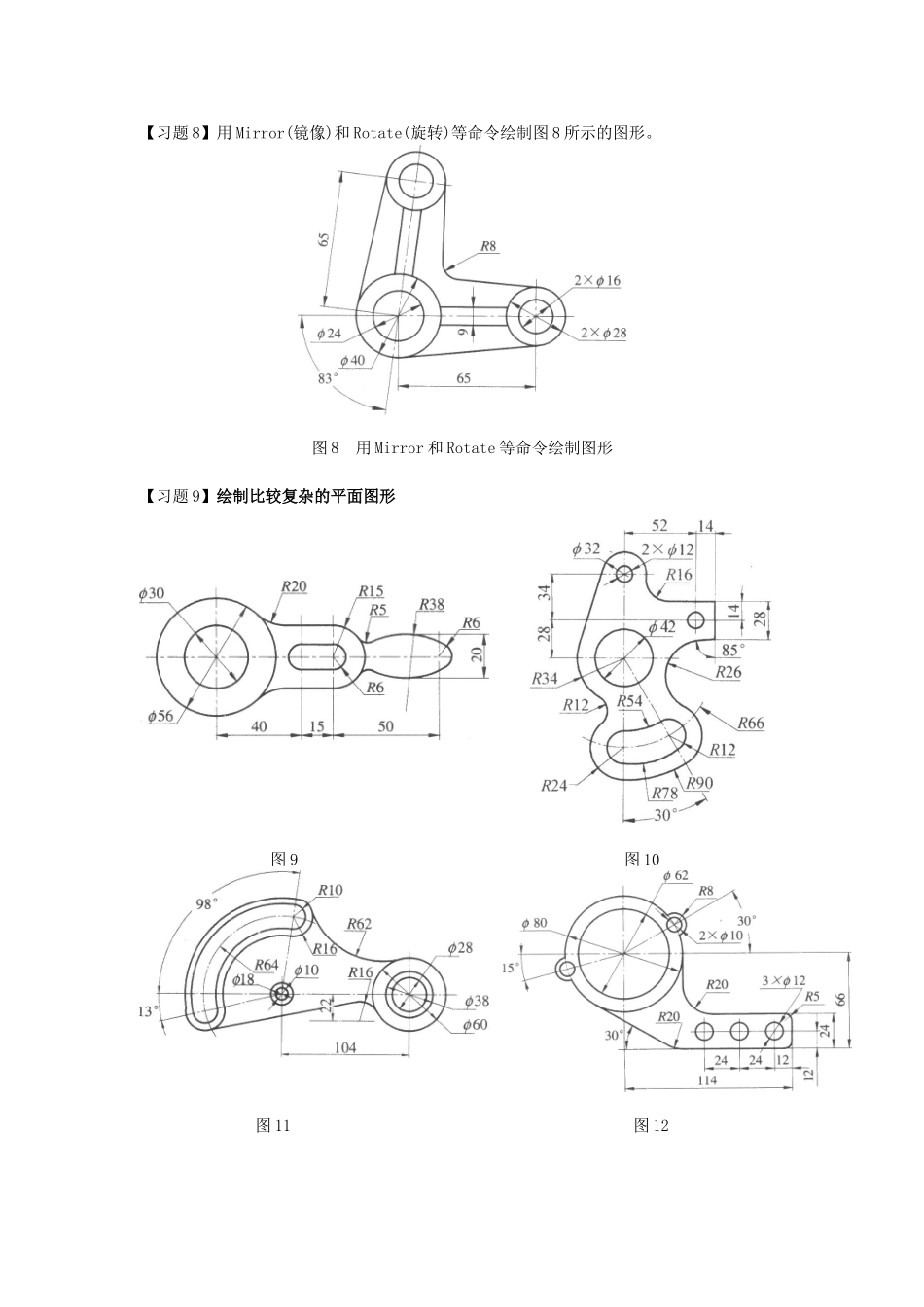 草图练习 CAD_第3页