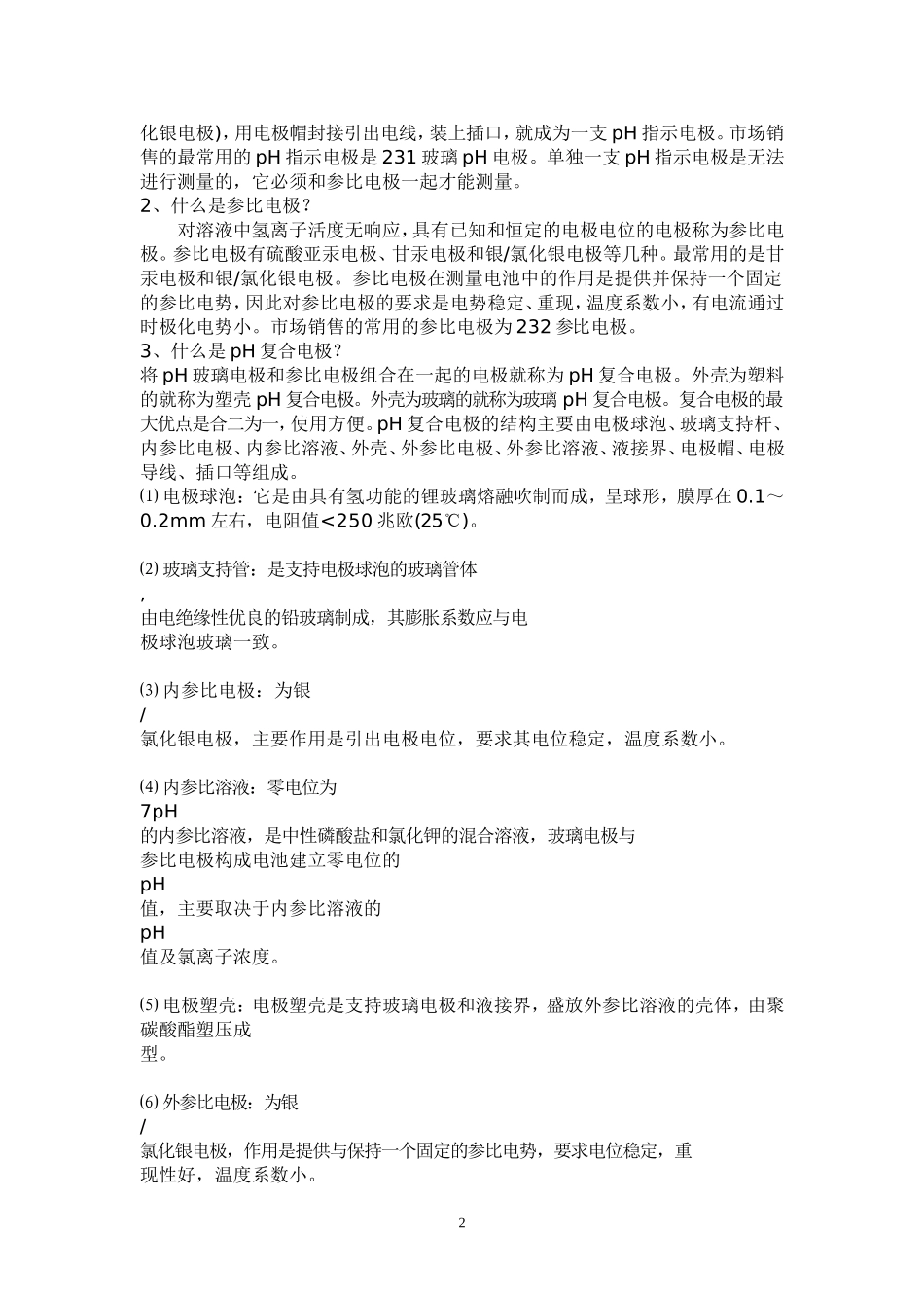 pH计及其相关问题_第2页