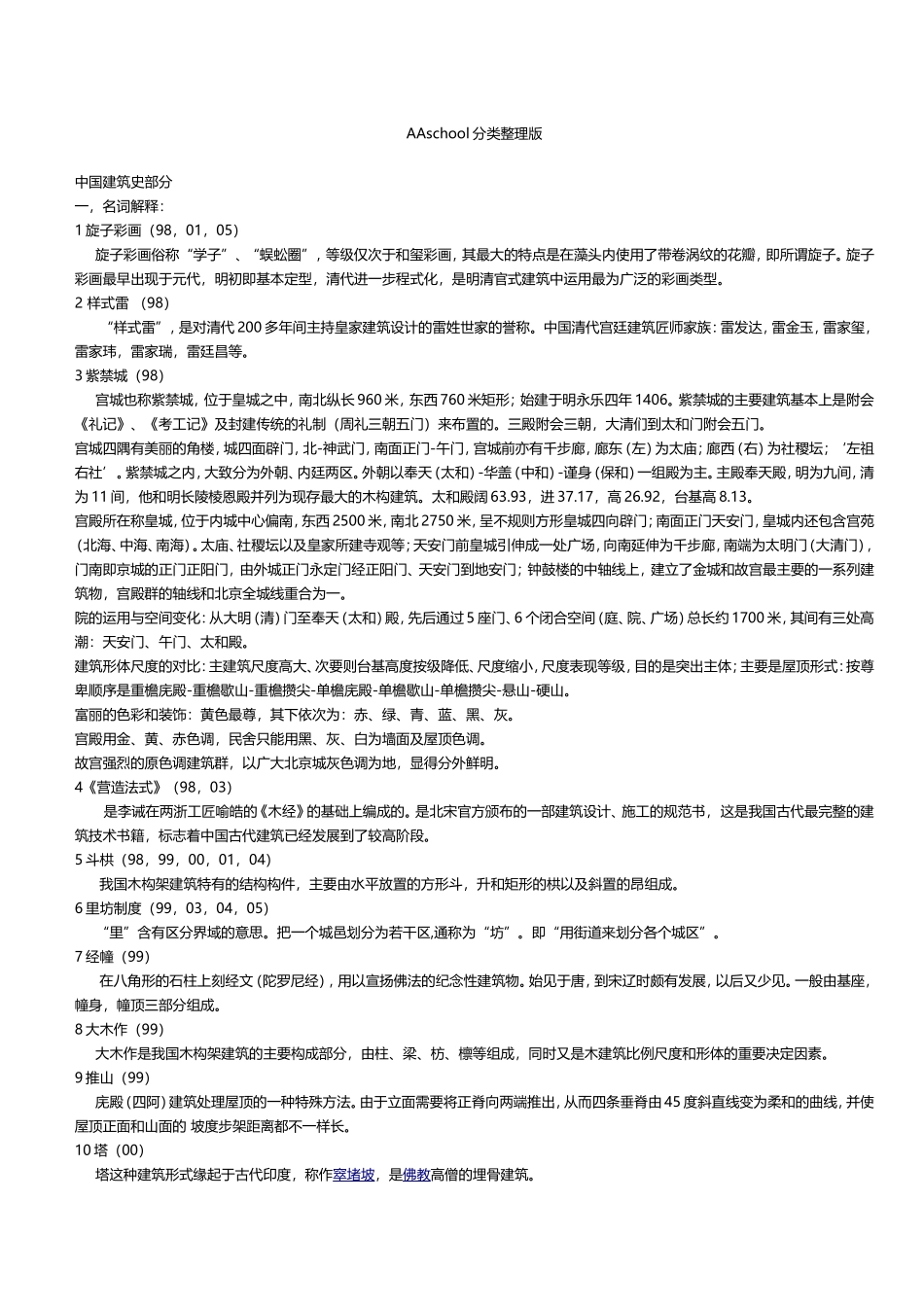 AAschool分类整理版_第1页