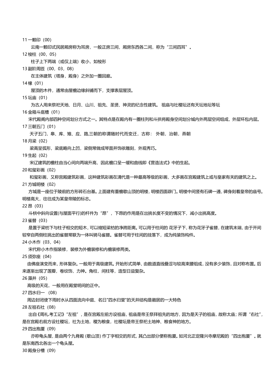 AAschool分类整理版_第2页