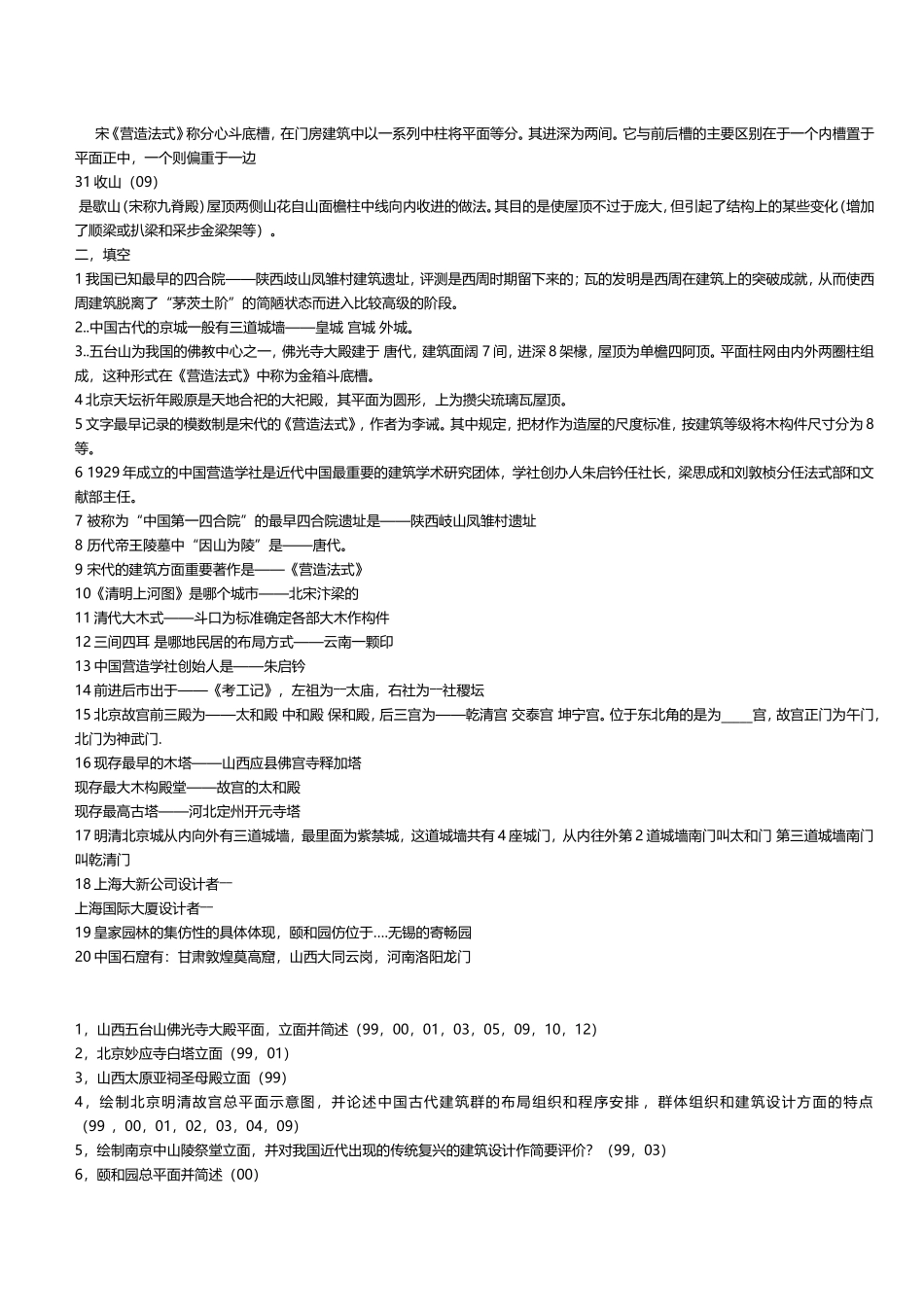 AAschool分类整理版_第3页