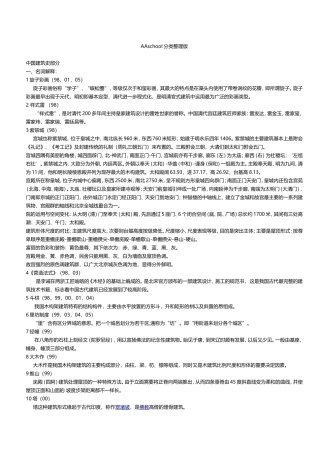 AAschool分类整理版