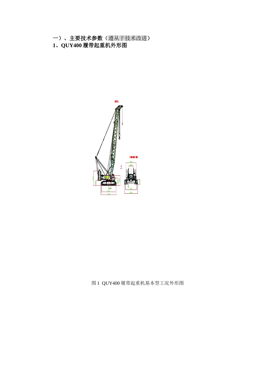 QUY400t性能表(履带起重机)_第1页