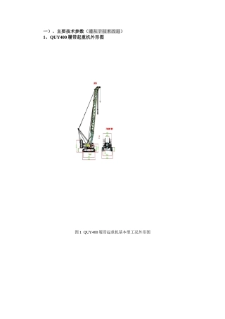 QUY400t性能表(履带起重机)