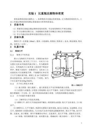 比重瓶法测物体密度