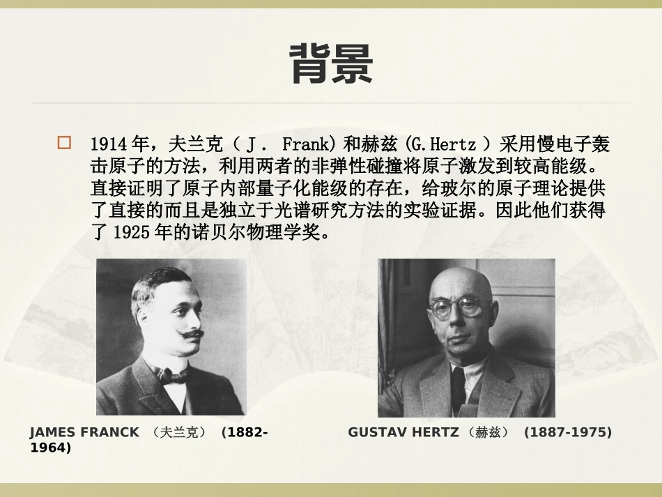 大学物理基础实验 夫兰克-赫兹实验_第3页