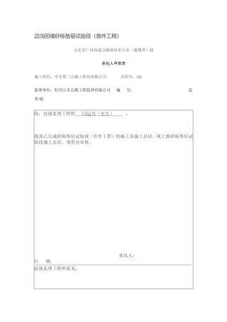 边沟回填砂砾垫层试验段