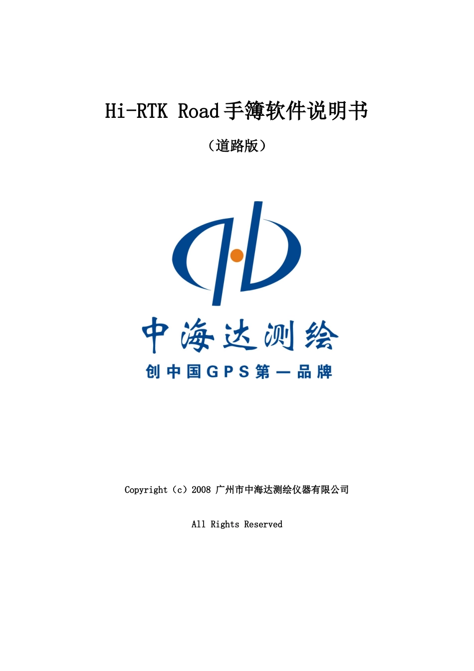 Hi-RTK Road手薄软件说明书_第1页