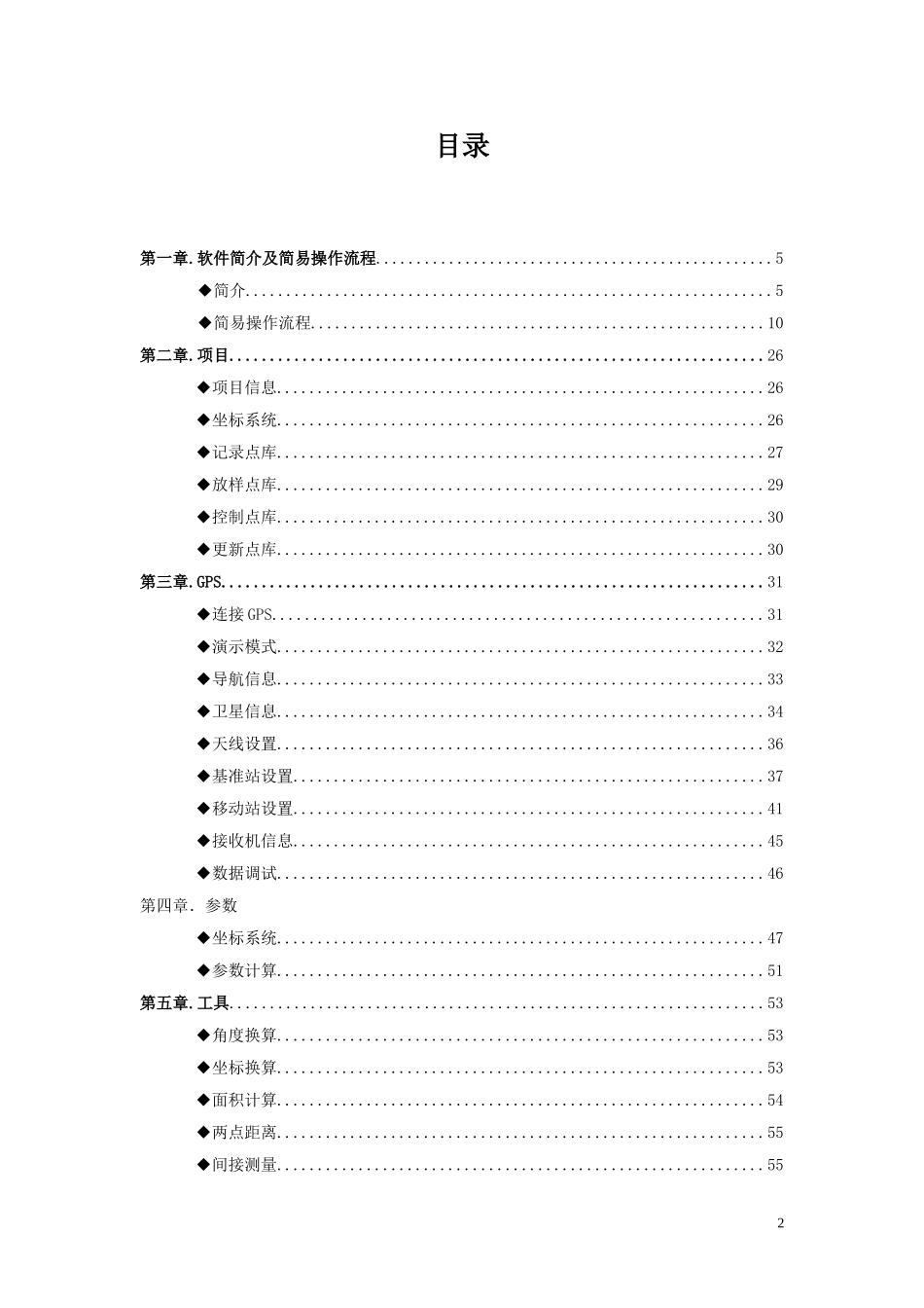 Hi-RTK Road手薄软件说明书_第2页