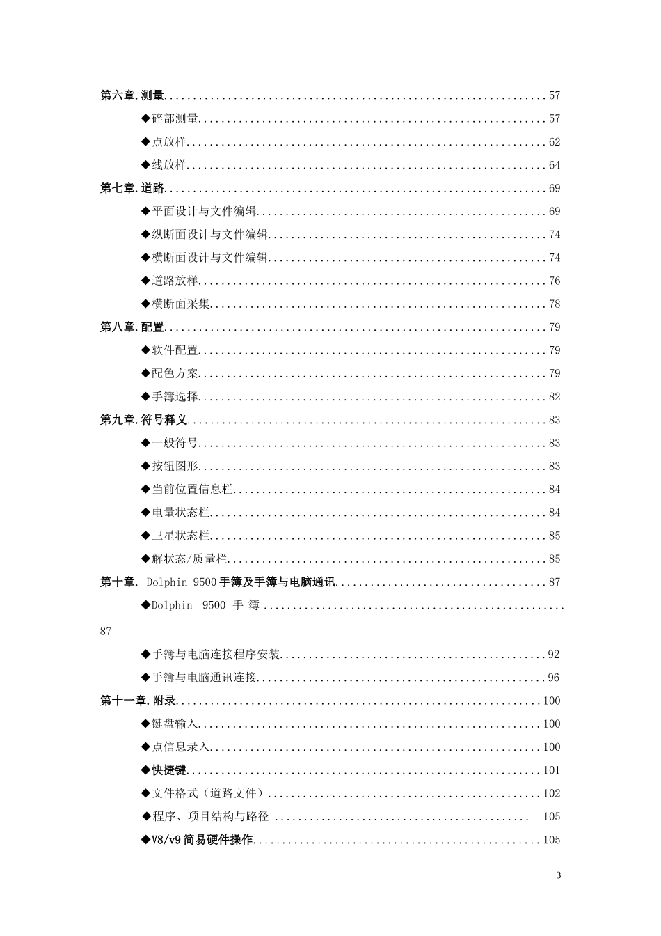 Hi-RTK Road手薄软件说明书_第3页
