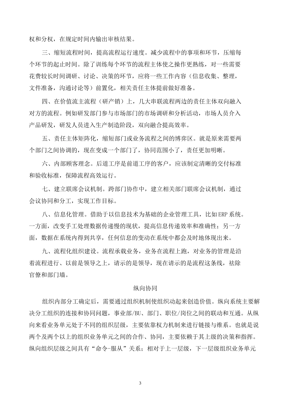 人力资源管理 组织如何加强协同？_第3页