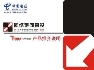 ipush推送广告简介