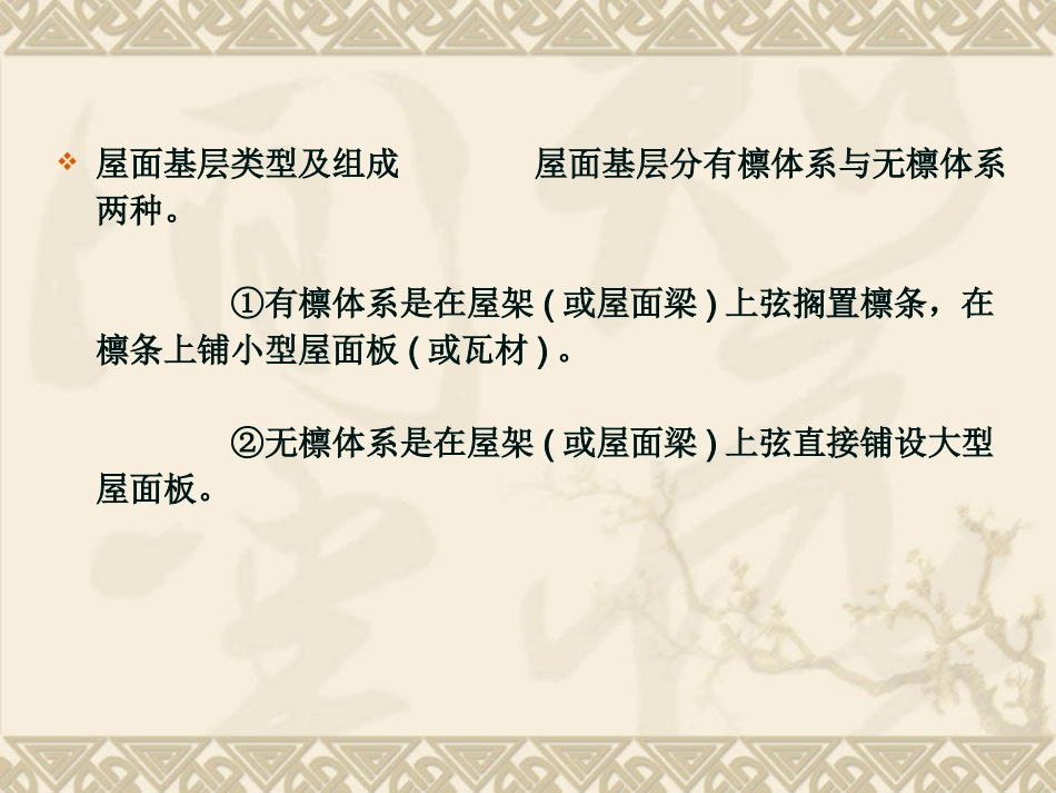 单层厂房屋面构造_第3页