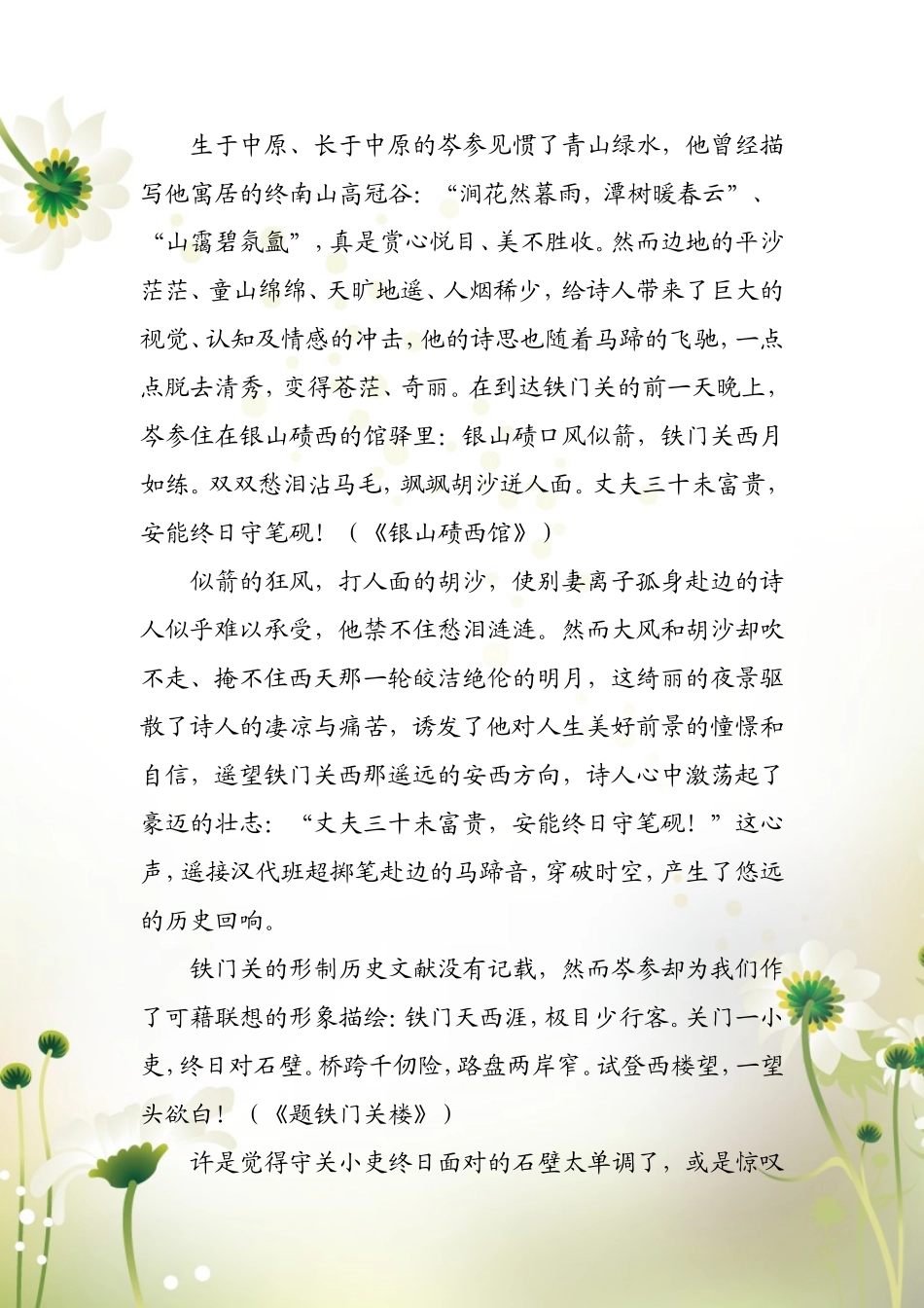 岑参诗作成就铁门关_第3页