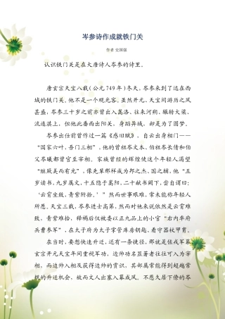 岑参诗作成就铁门关