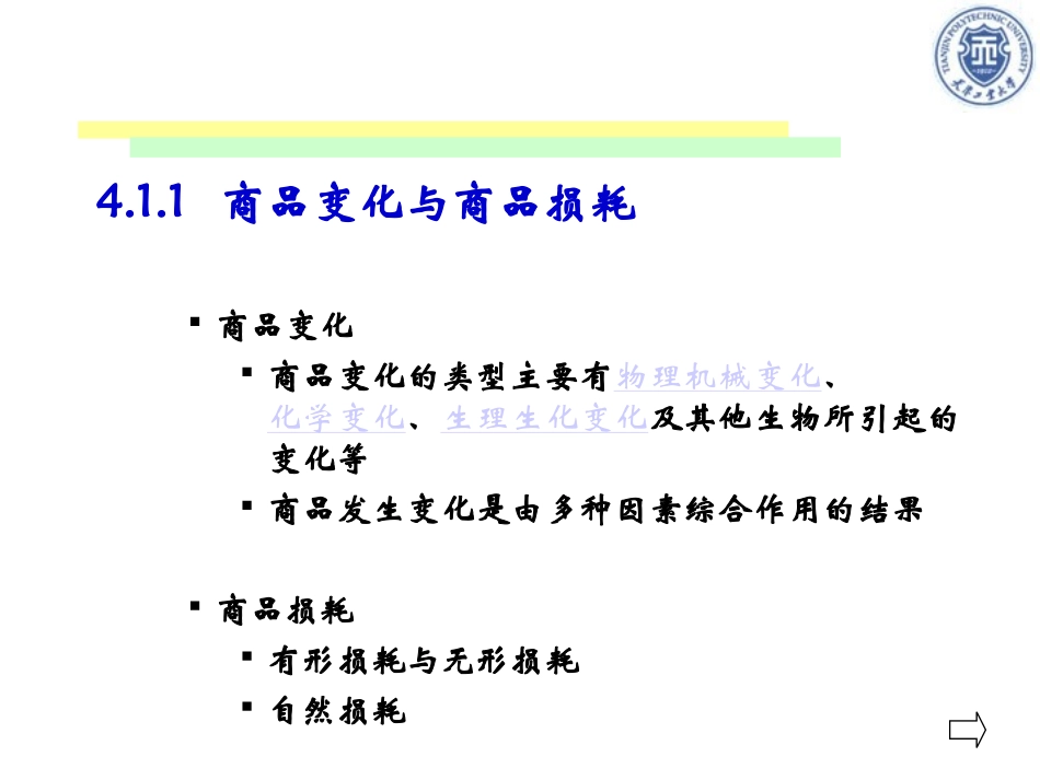 仓储与配送管理第四章_第3页
