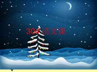 【七颗钻石】自制课件