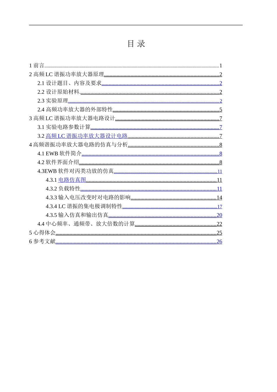 LC高频振荡器_第1页