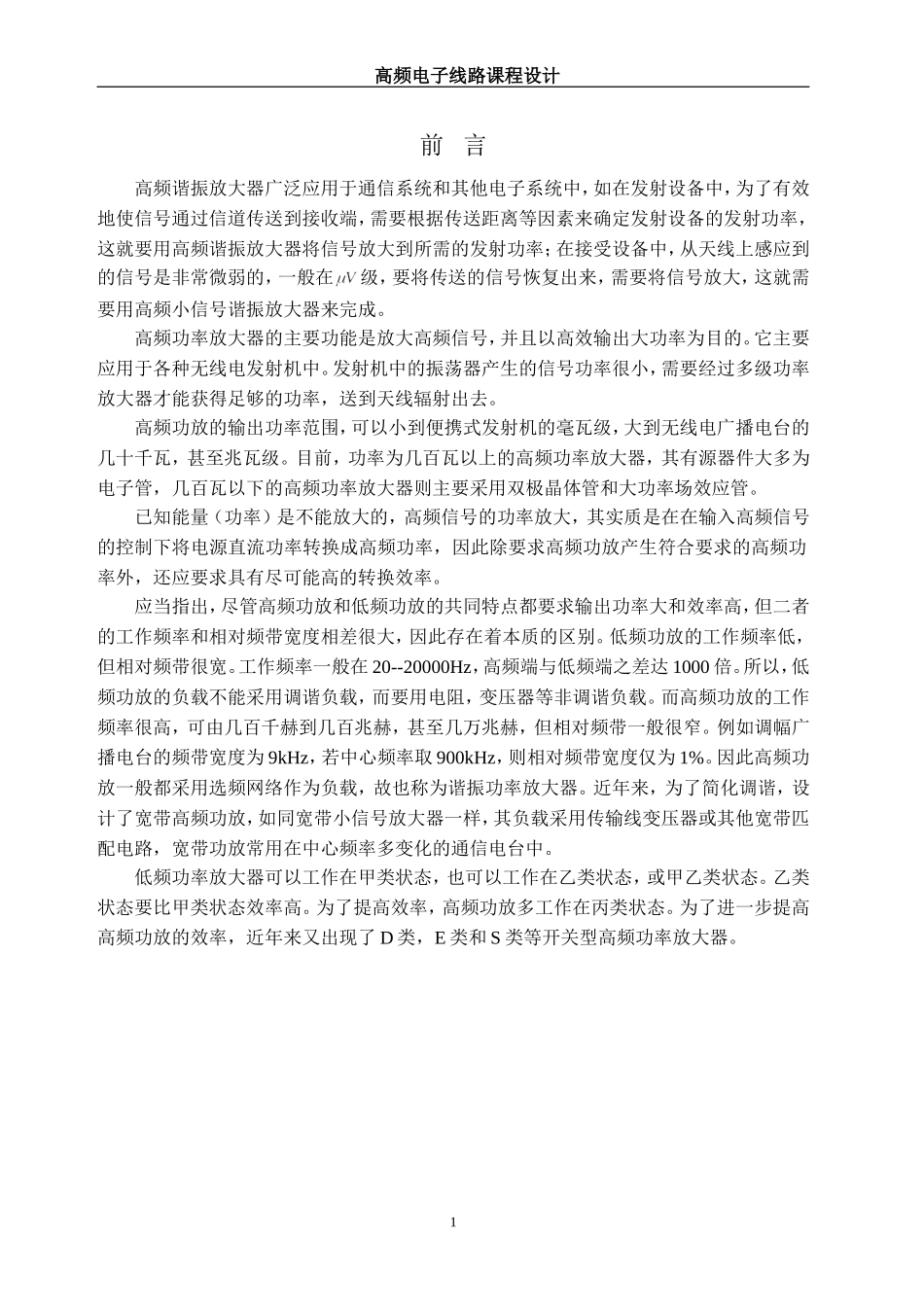 LC高频振荡器_第2页