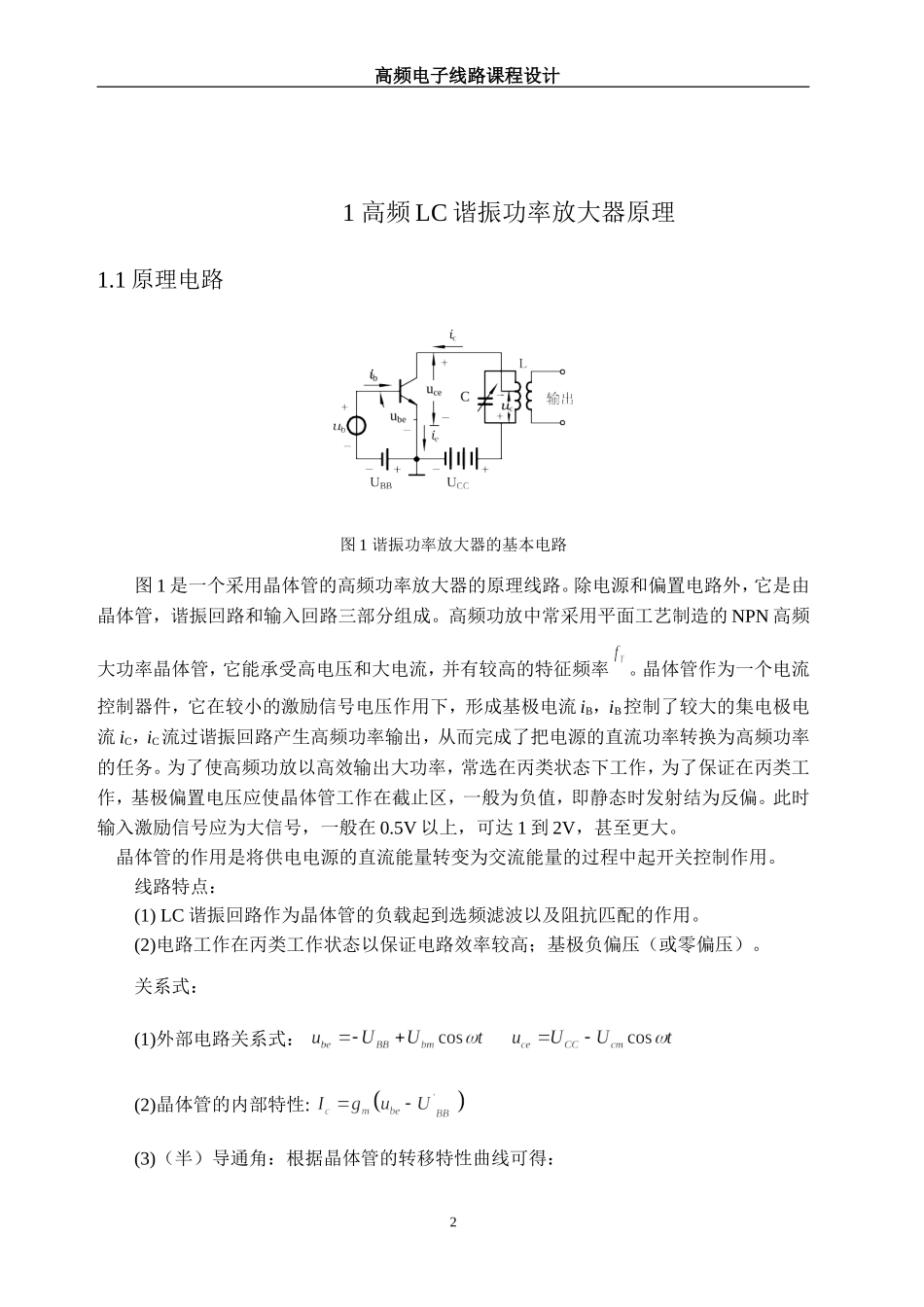 LC高频振荡器_第3页