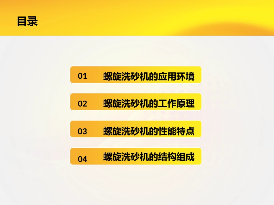 LZ螺旋洗砂机的结构特点和工作原理_第2页